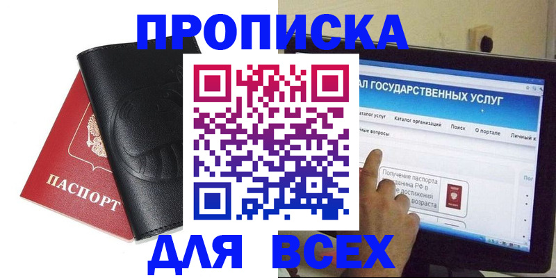 прописка для кредита в Барабинске