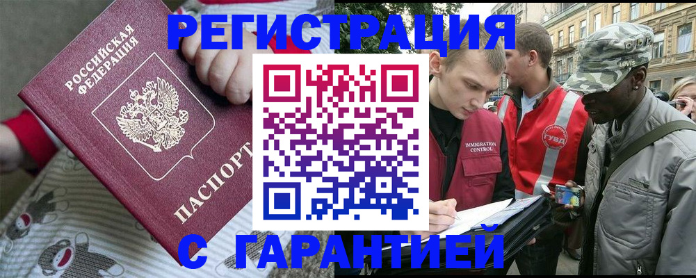 временная регистрация адрес в Барабинске