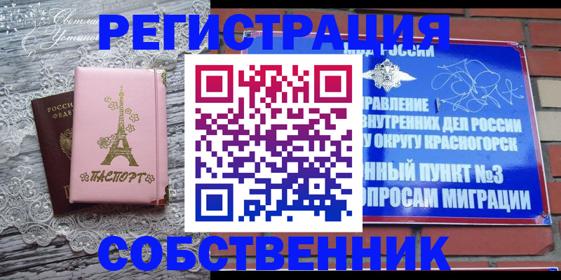прописка законно в Барабинске