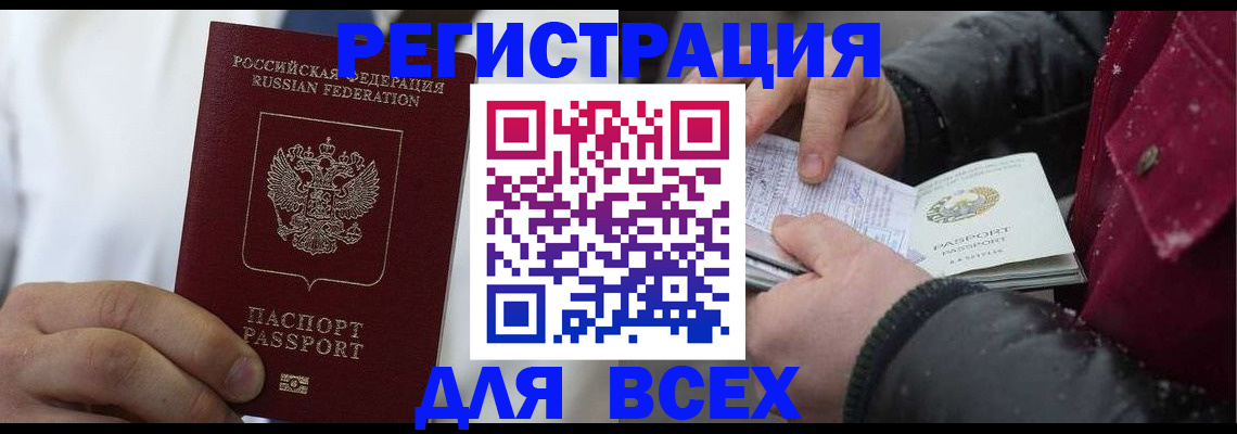 прописка для школы в Барабинске