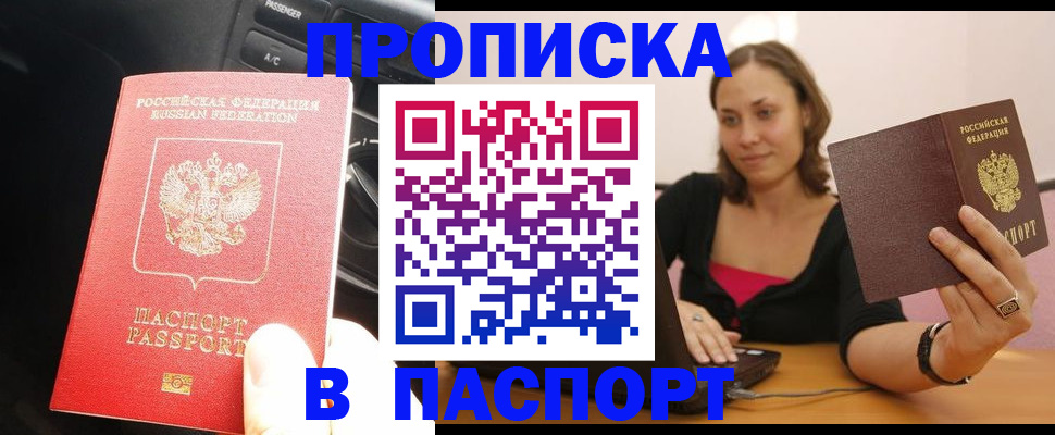 временная регистрация в Барабинске