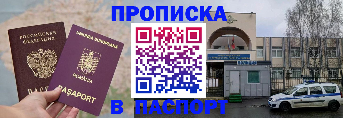 временная регистрация в Барабинске