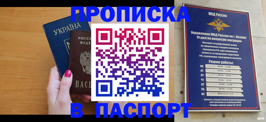 прописка для кредита в Барабинске