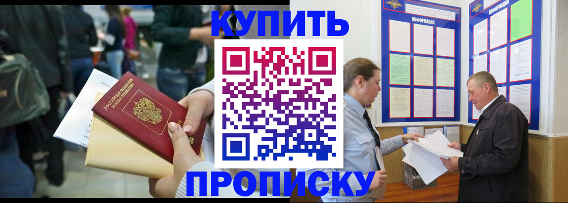 временная регистрация в квартире в Барабинске